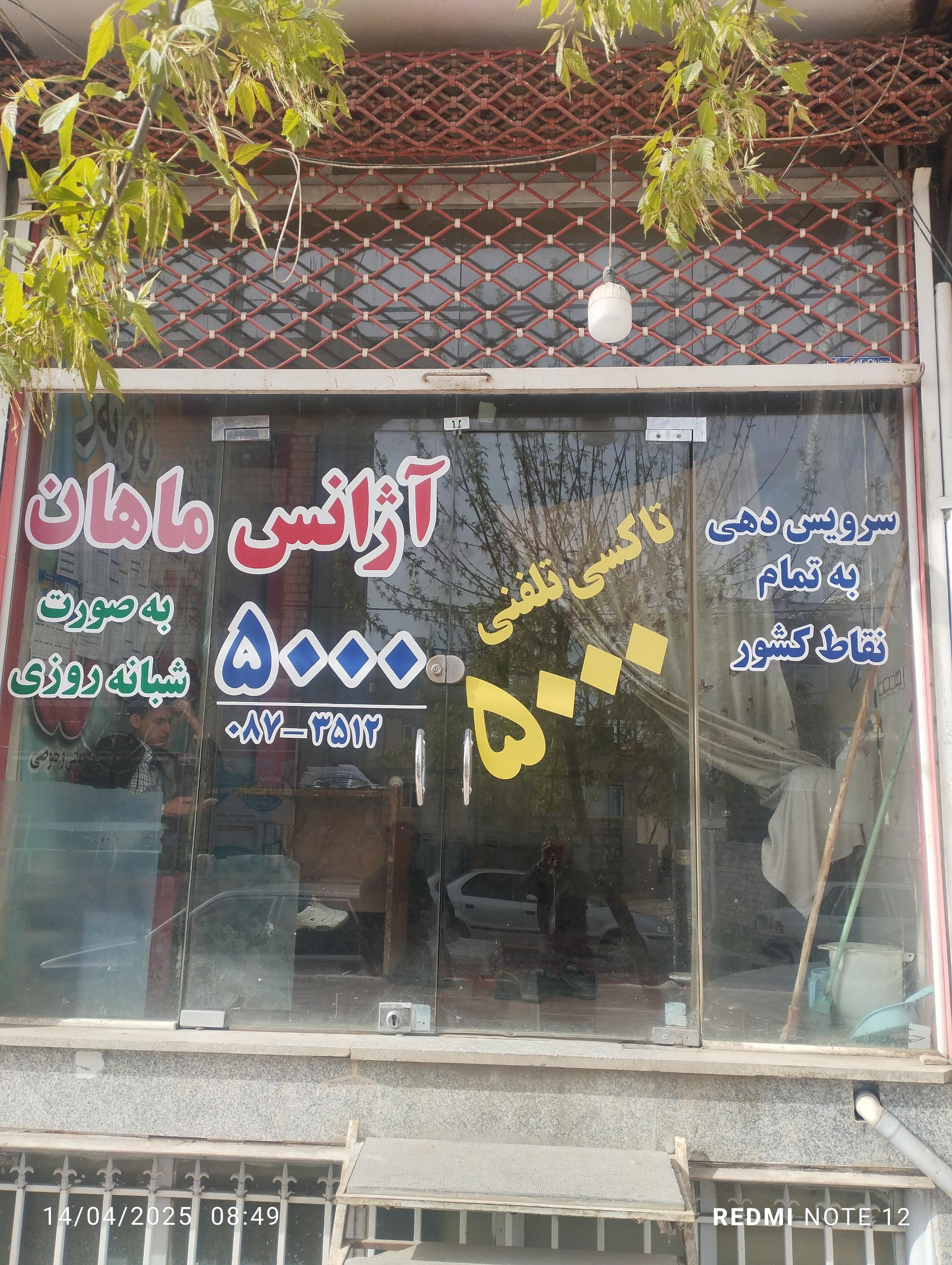 عکس تاکسی تلفنی ماهان