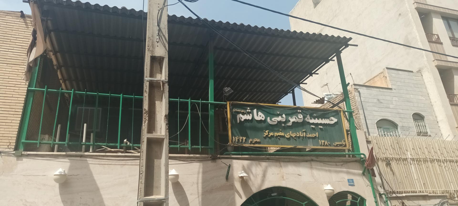 عکس حسینیه قمر بنی هاشم (ع)