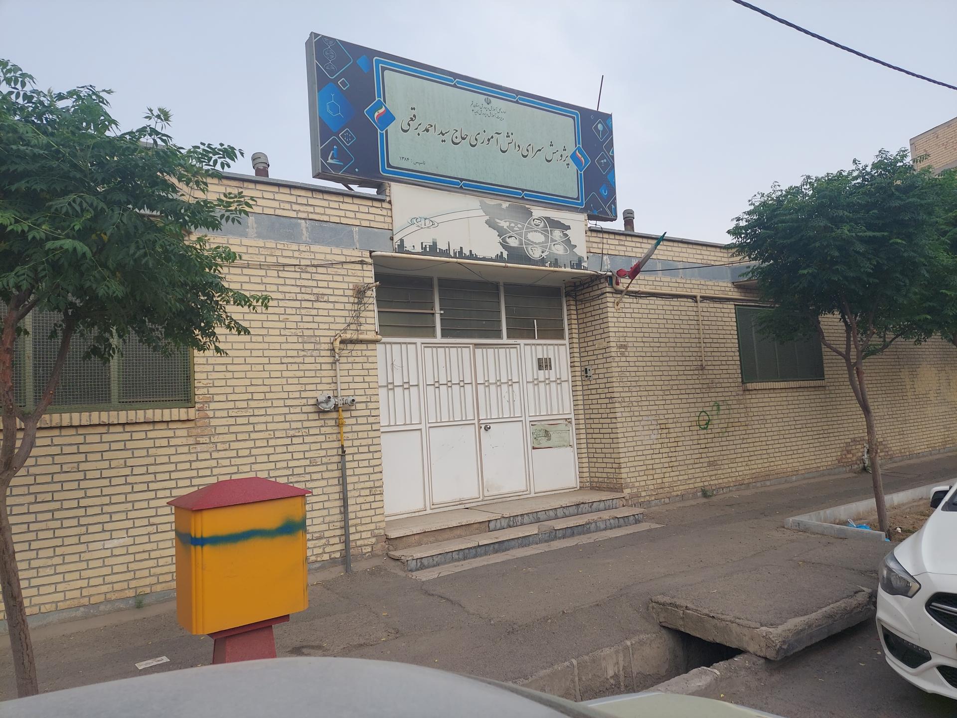 عکس فرهنگسرای (پژوهش سرای دانش آموزی ) برقعی