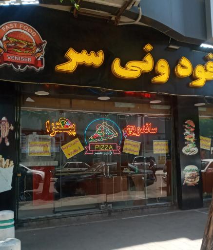 عکس فست فود