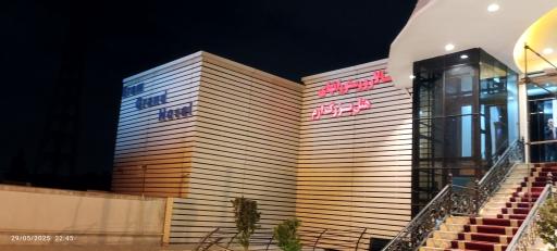 عکس هتل ارم تهران