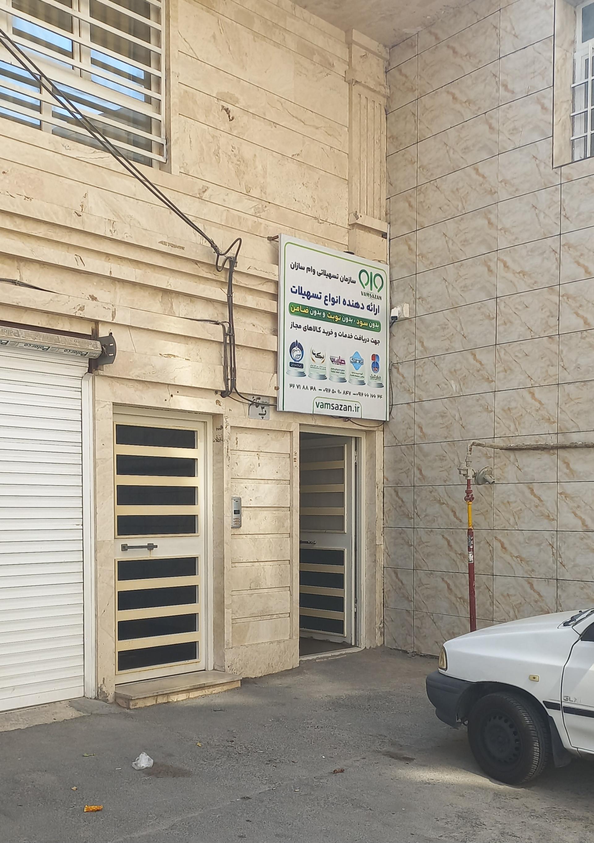 عکس موسسه وام سازان