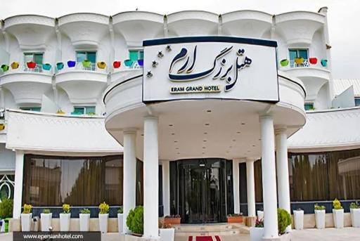 عکس هتل ارم تهران