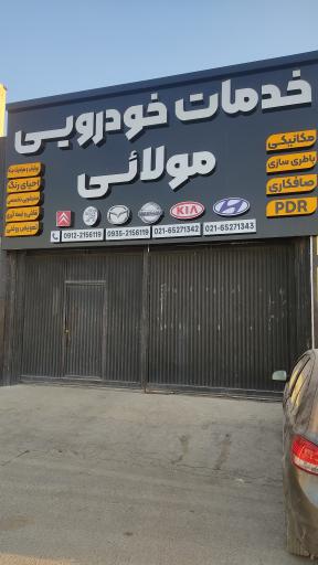 عکس خدمات خودرو مولائی