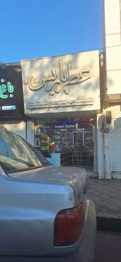 عکس عطر پاریس