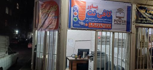عکس کافی نت پاور