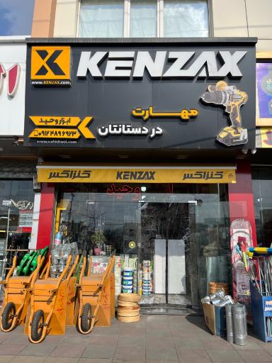 عکس ابزار وحید