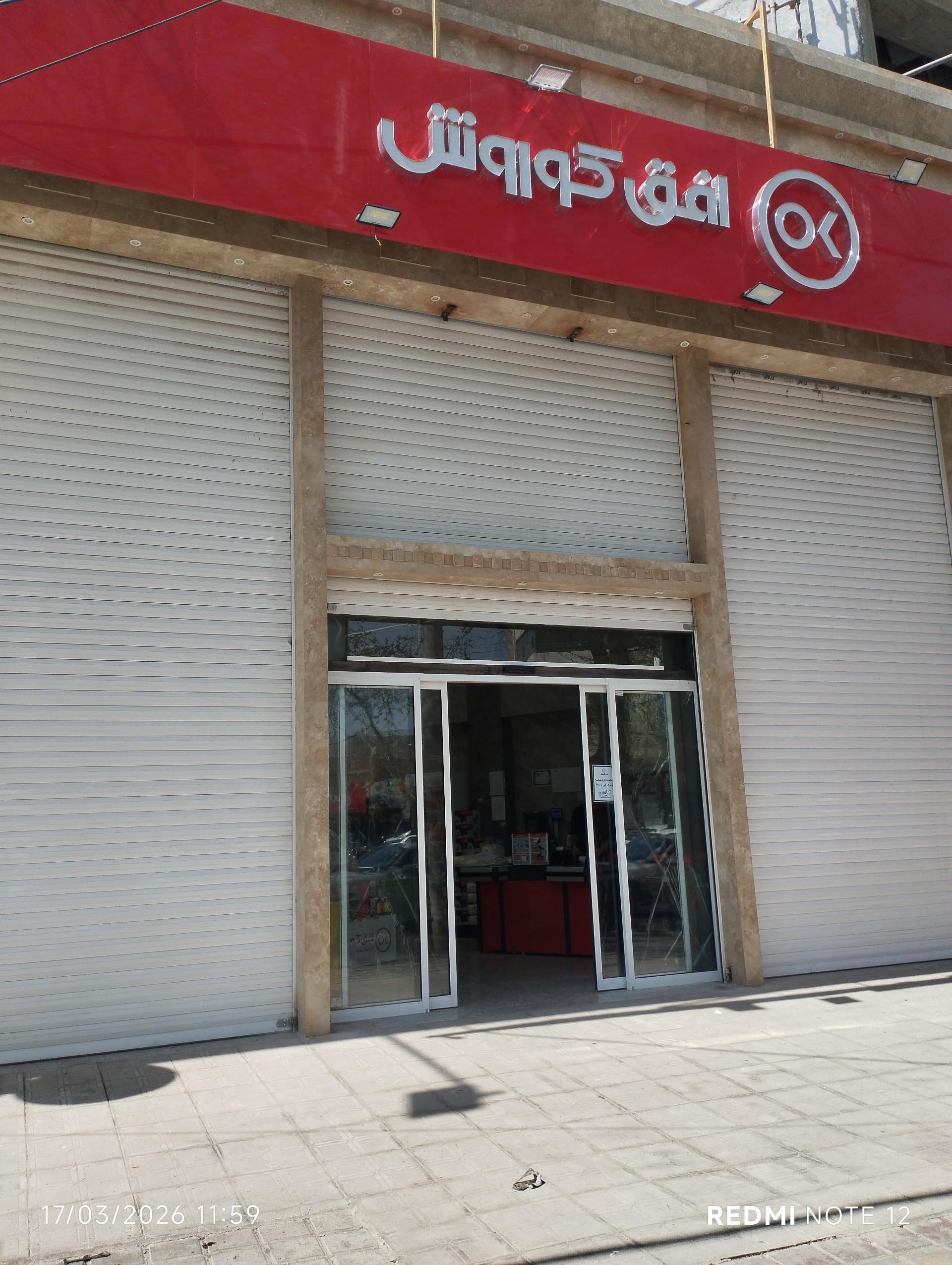عکس فروشگاه افق کوروش