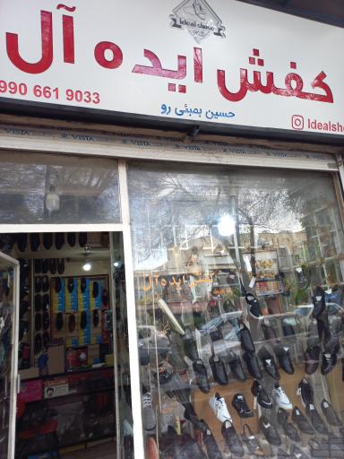عکس کفش ایده ال