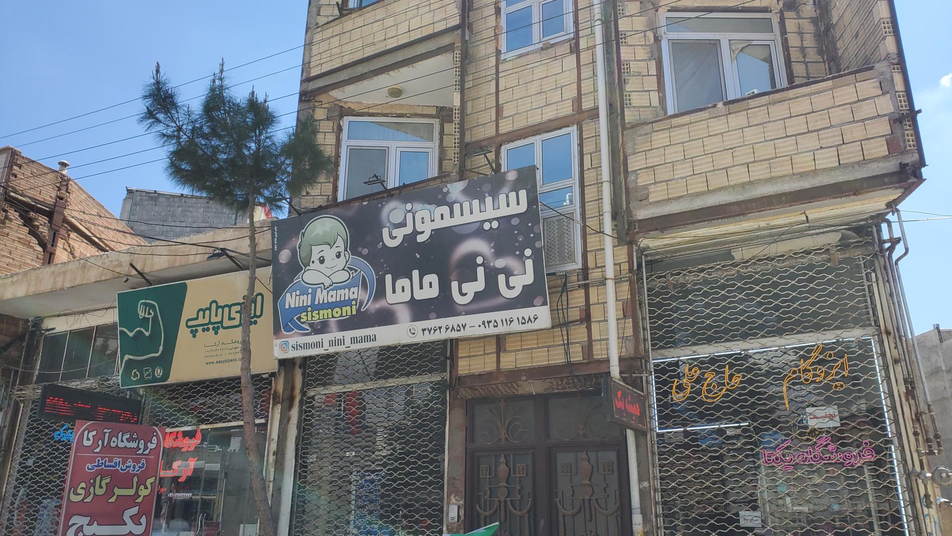 عکس سیسمونی نی نی ماما