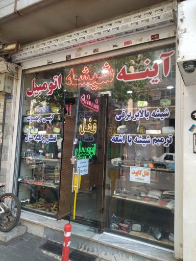 عکس شیشه و قفل اتومبیل مجید 