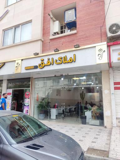 عکس املاک افق 