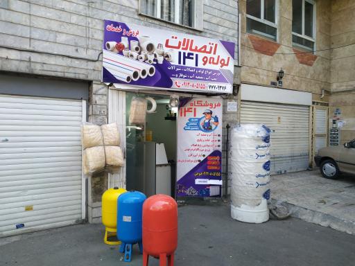 عکس لوله اتصالات 141
