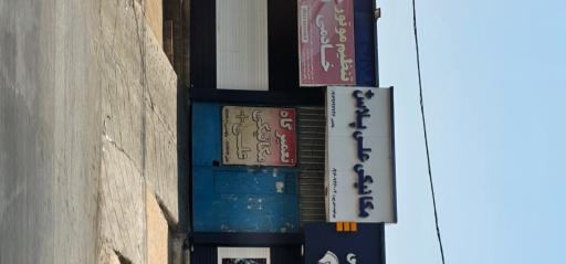 عکس مکانیکی علی پلاس