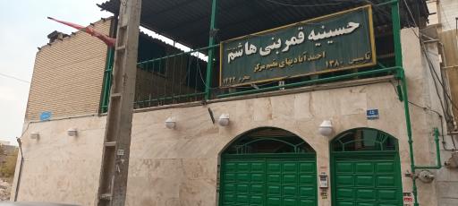 عکس حسینیه قمر بنی هاشم (ع)
