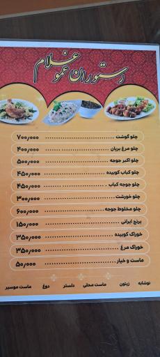 عکس رستوران عمو غلام