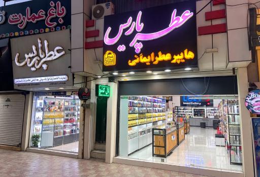 عکس عطر پاریس