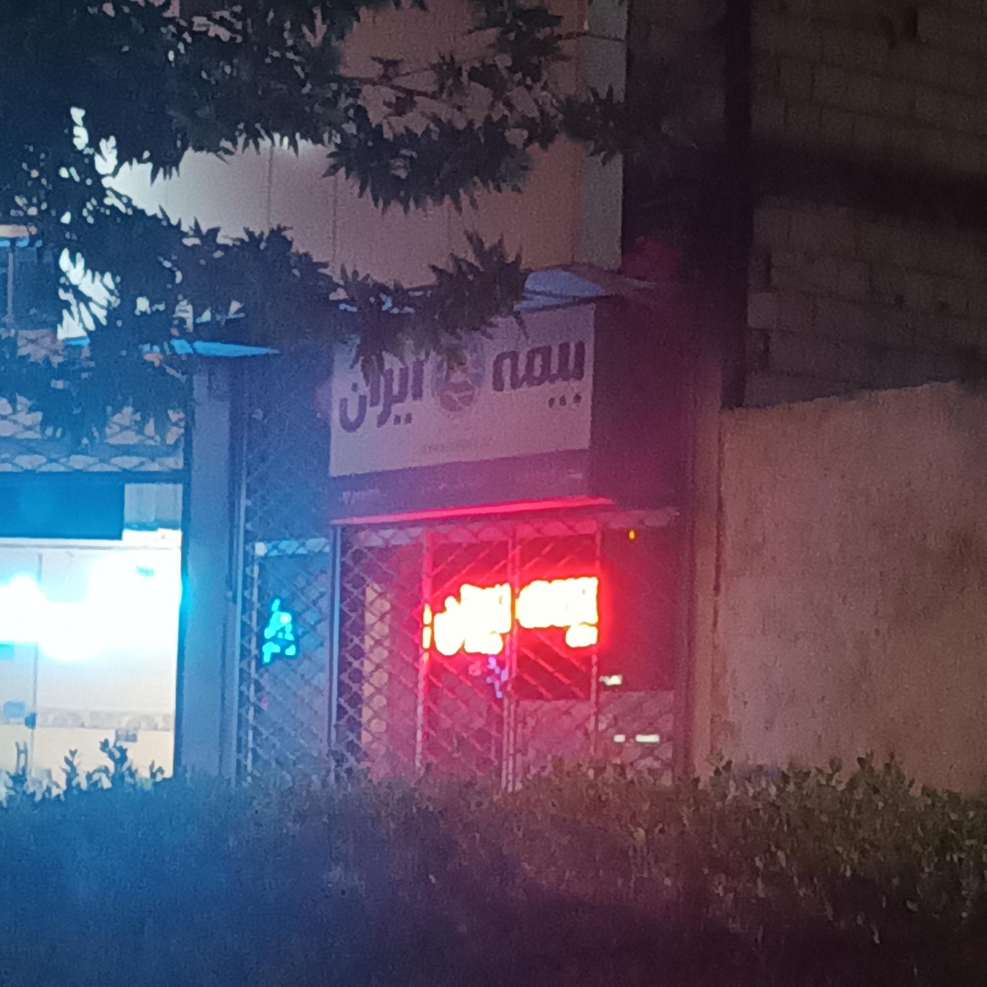 عکس بیمه ایران شعبه بلوار بعثت