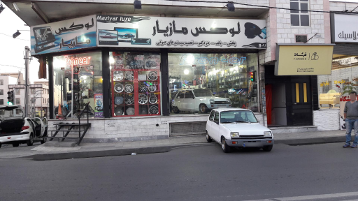 عکس لوازم لوکس اتومبیل مازیار