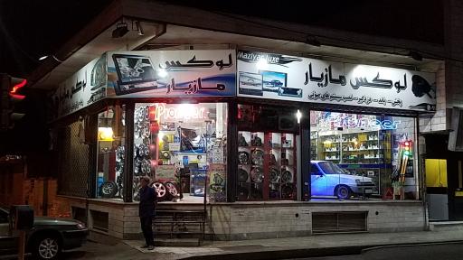 عکس لوازم لوکس اتومبیل مازیار