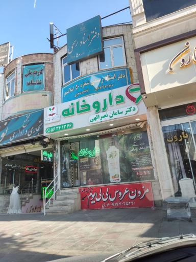 عکس داروخانه دکتر نصرالهی