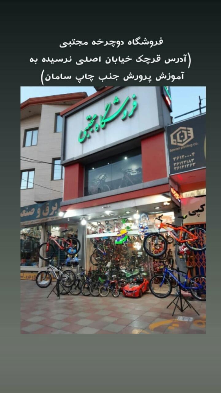 عکس فروشگاه دوچرخه و ماشین شارژی مجتبی (دنیای کودک)