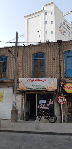 عکس نانوایی سنگک با برکت