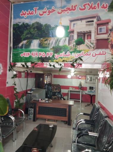 عکس املاک گلچین