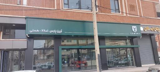 عکس نمایندگی لاماری آرین پارس