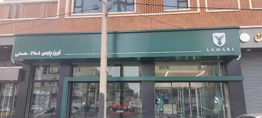 عکس نمایندگی لاماری آرین پارس
