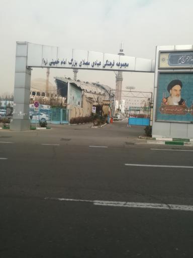 عکس مجموعه فرهنگی عبادی مصلای بزرگ امام خمینی ره