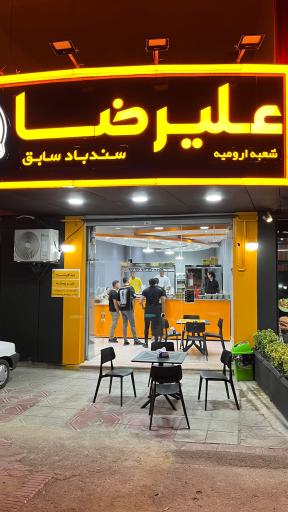 عکس ویتامینه علیرضا