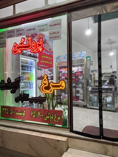 عکس سوپر پروتئین مزه امیر