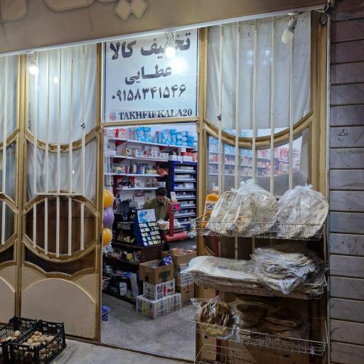 عکس تخفیف کالا