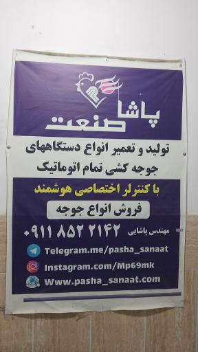 عکس تولید و تعمیر دستگاه جوجه کشی پاشا صنعت