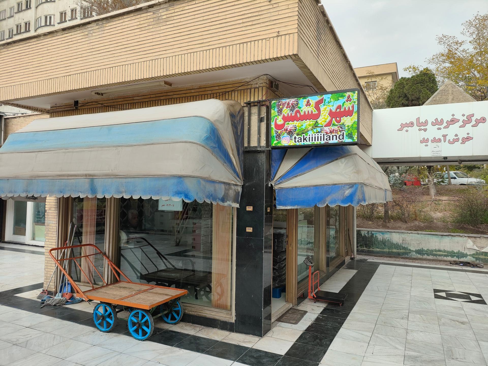 عکس شهر کشمش (تاکی لند)