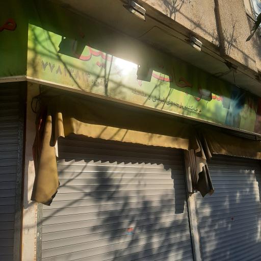 عکس منسوجات پاچین