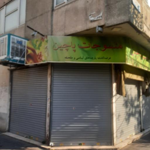 عکس منسوجات پاچین