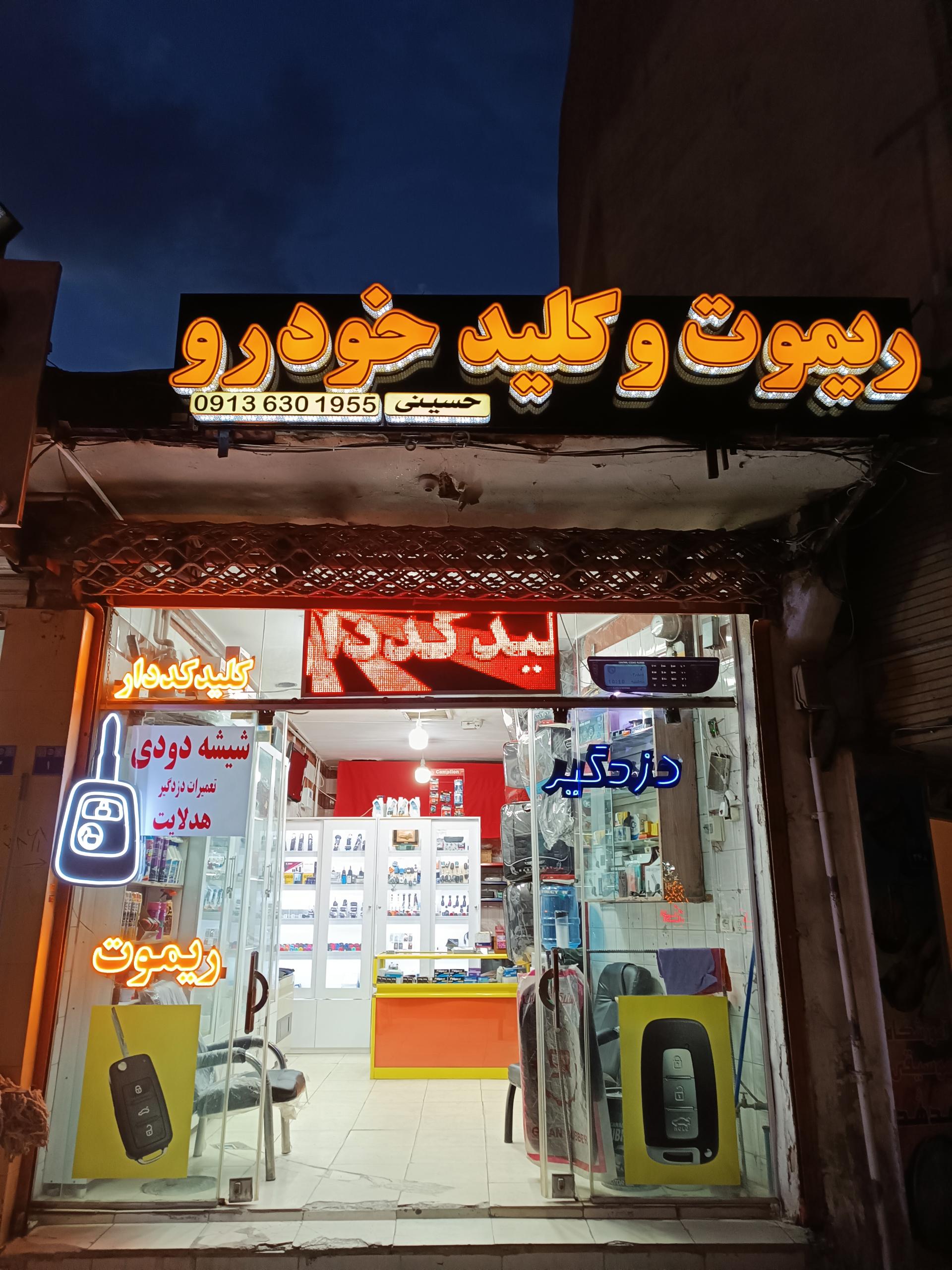 عکس ریموت و کلید فابریک خودرو