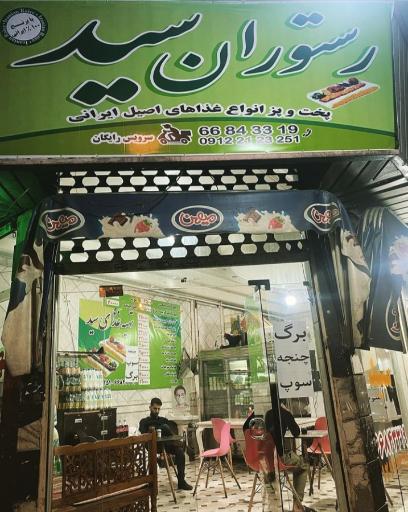 عکس تهیه غذا و کترینگ سید