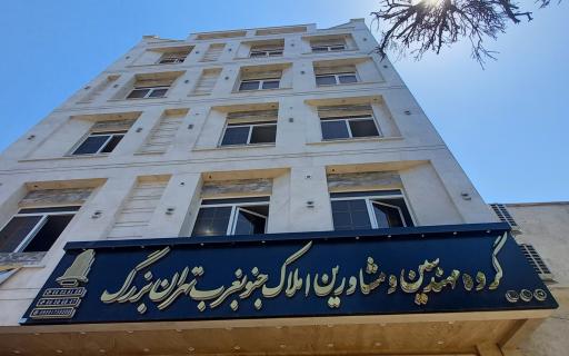 عکس املاک جنوب غرب تهران