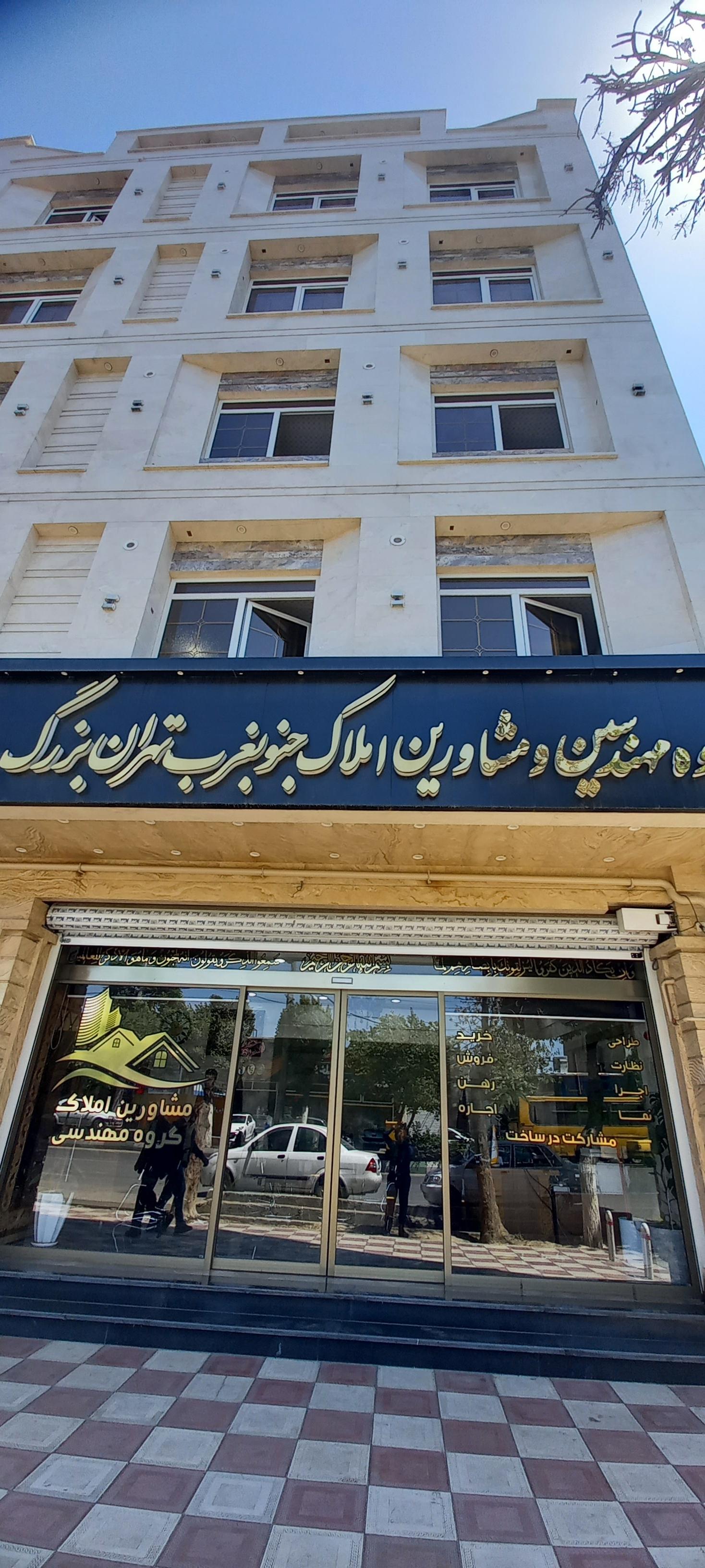 عکس املاک جنوب غرب تهران