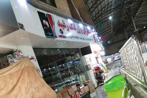 عکس زرشک و زعفران رشید 