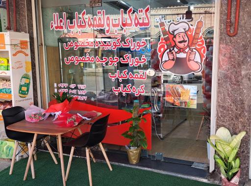 عکس لقمه کده اعلا