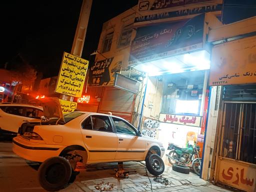 عکس رینگ و لاستیک  شاه محمدی