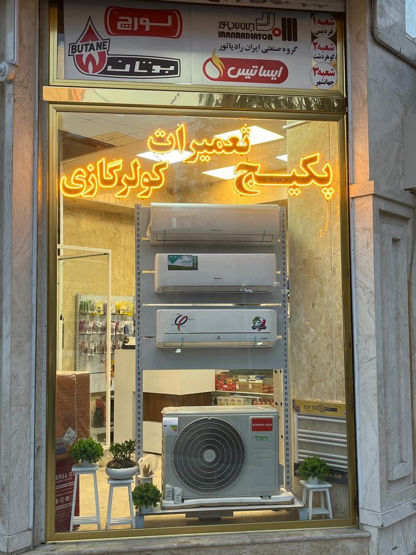 عکس تعمیرات پکیج و کولرگازی کاردان