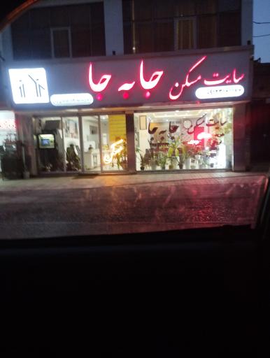 عکس سایت مسکن جا به جا