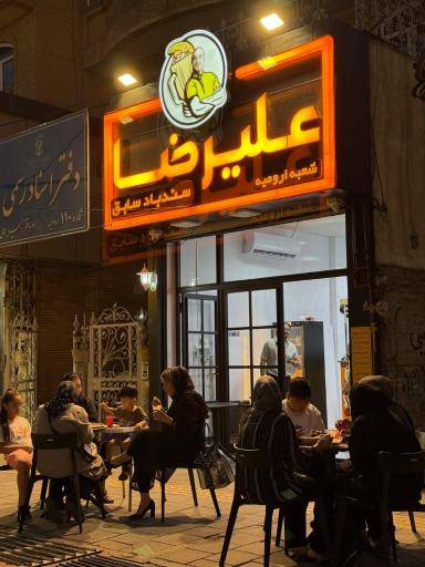 عکس ویتامینه علیرضا