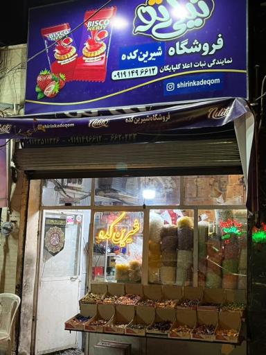 عکس شیرین کده شکلات و آبنبات