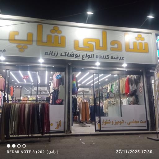 عکس شادلی شاپ